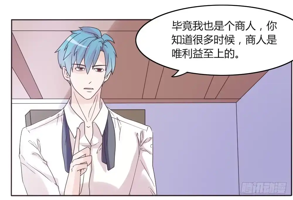 《总裁叫你进门》第三十七话 第12页