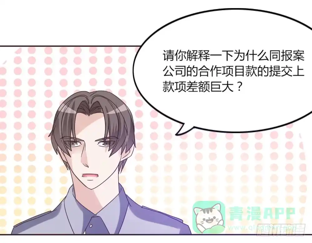 《总裁叫你进门》第三十七话 第6页