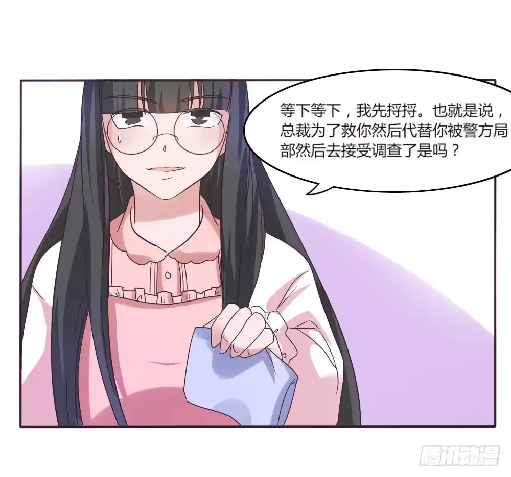 《总裁叫你进门》第三十七话 第27页