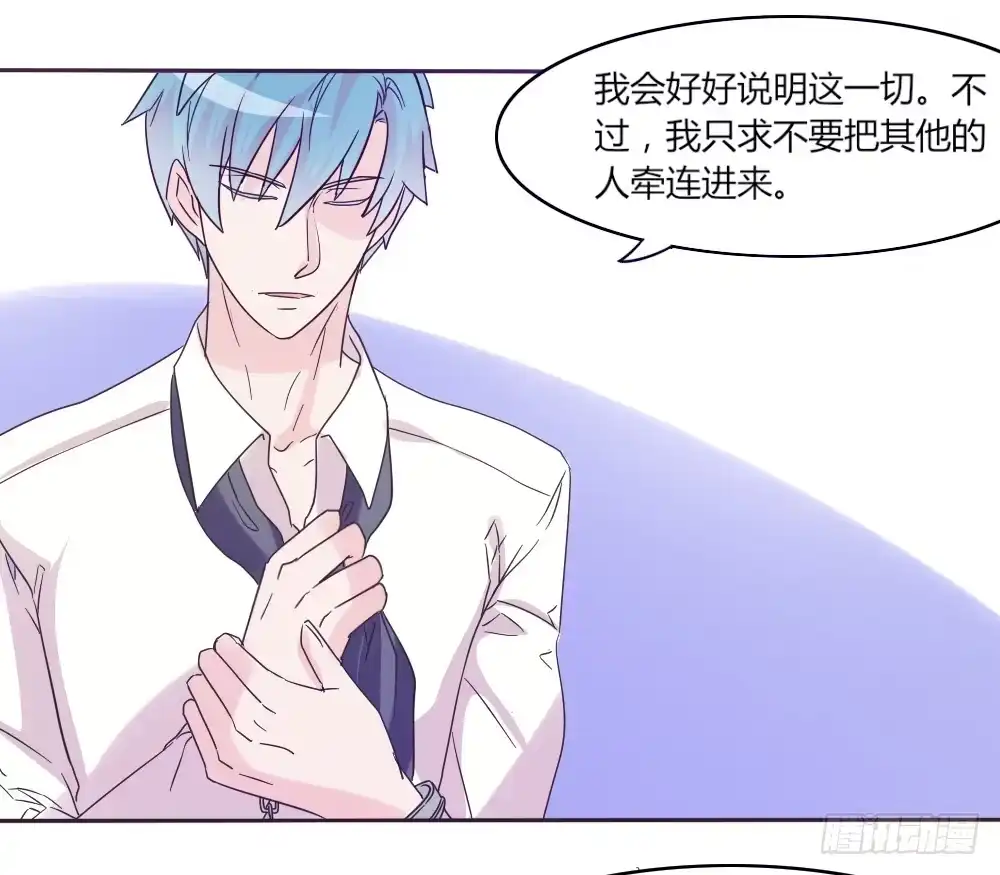 《总裁叫你进门》第三十七话 第3页