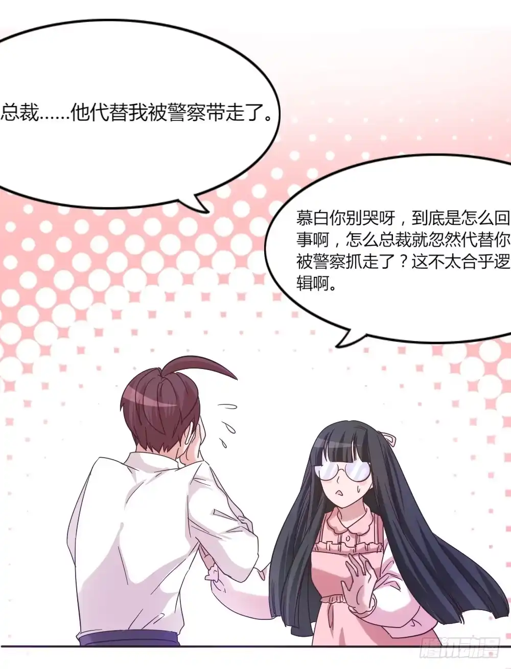《总裁叫你进门》第三十七话 第25页