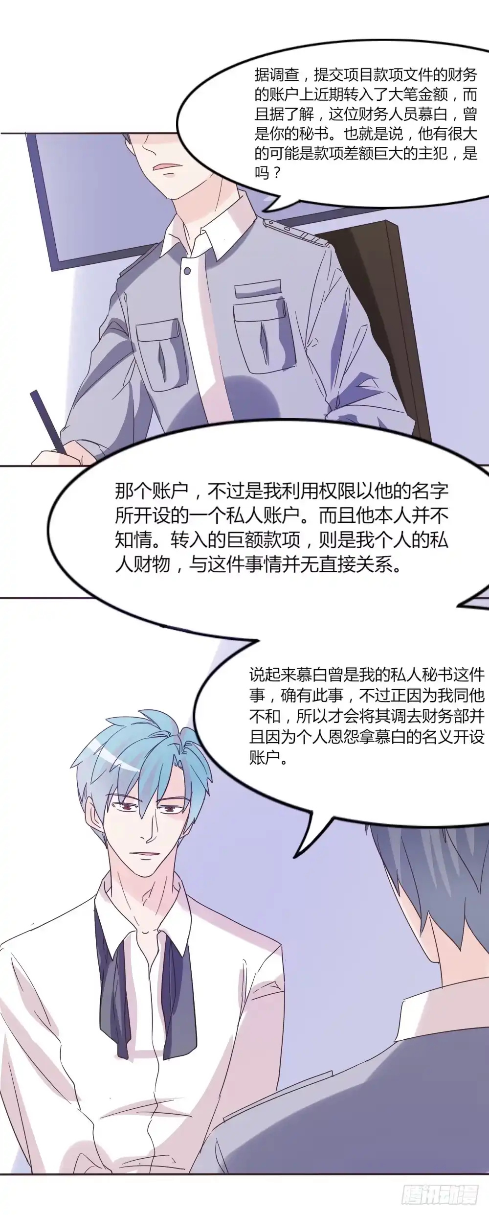 《总裁叫你进门》第三十七话 第9页