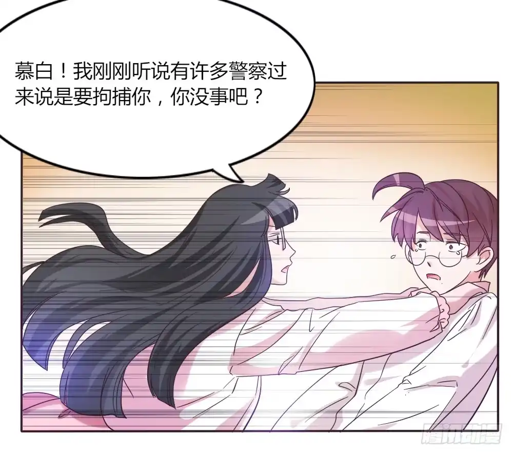 《总裁叫你进门》第三十七话 第23页