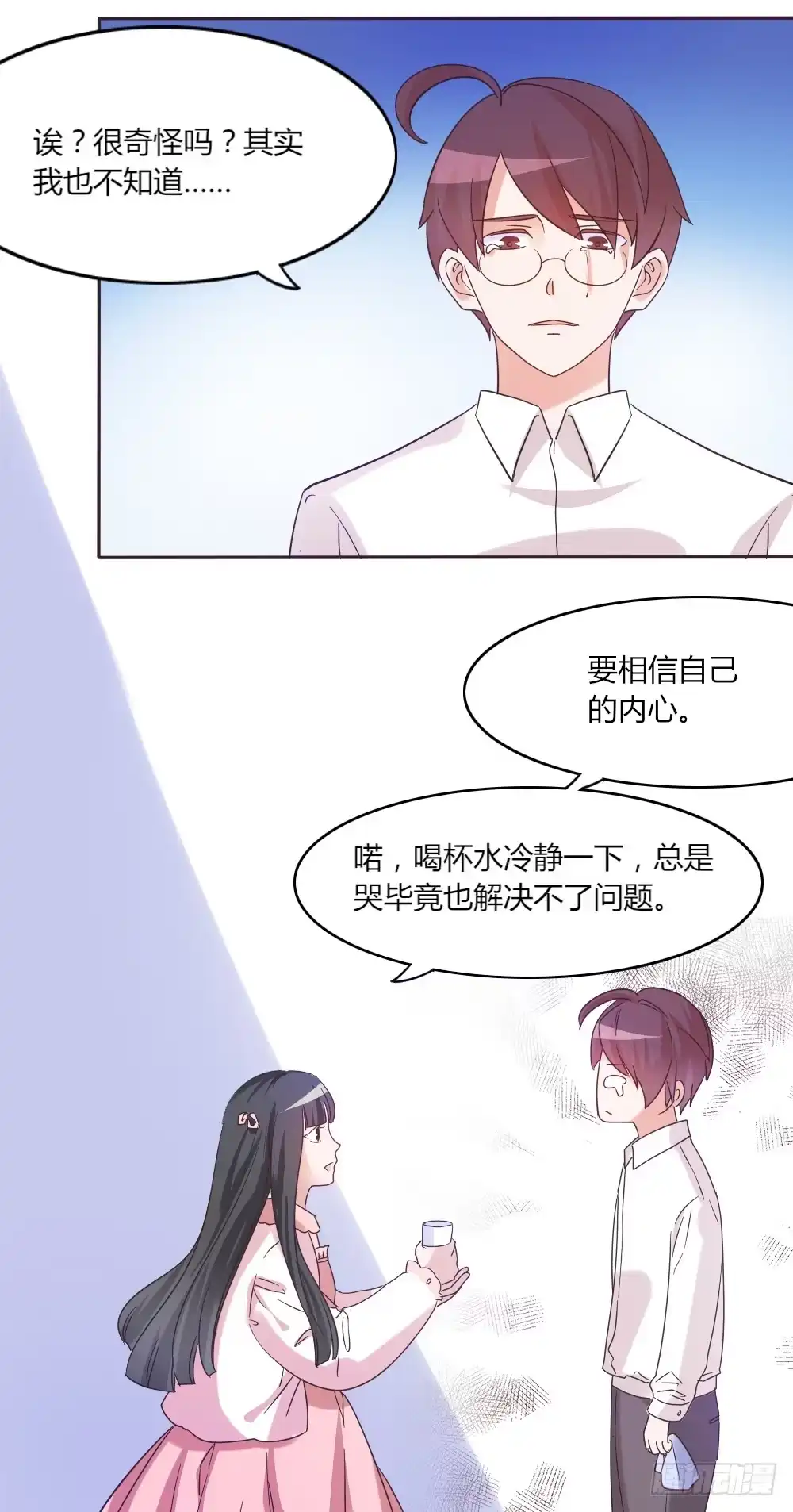 《总裁叫你进门》第三十七话 第30页