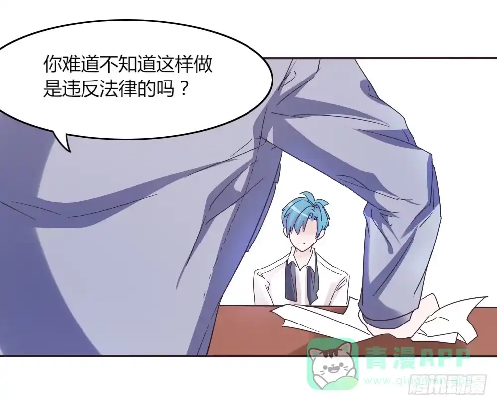 《总裁叫你进门》第三十七话 第11页