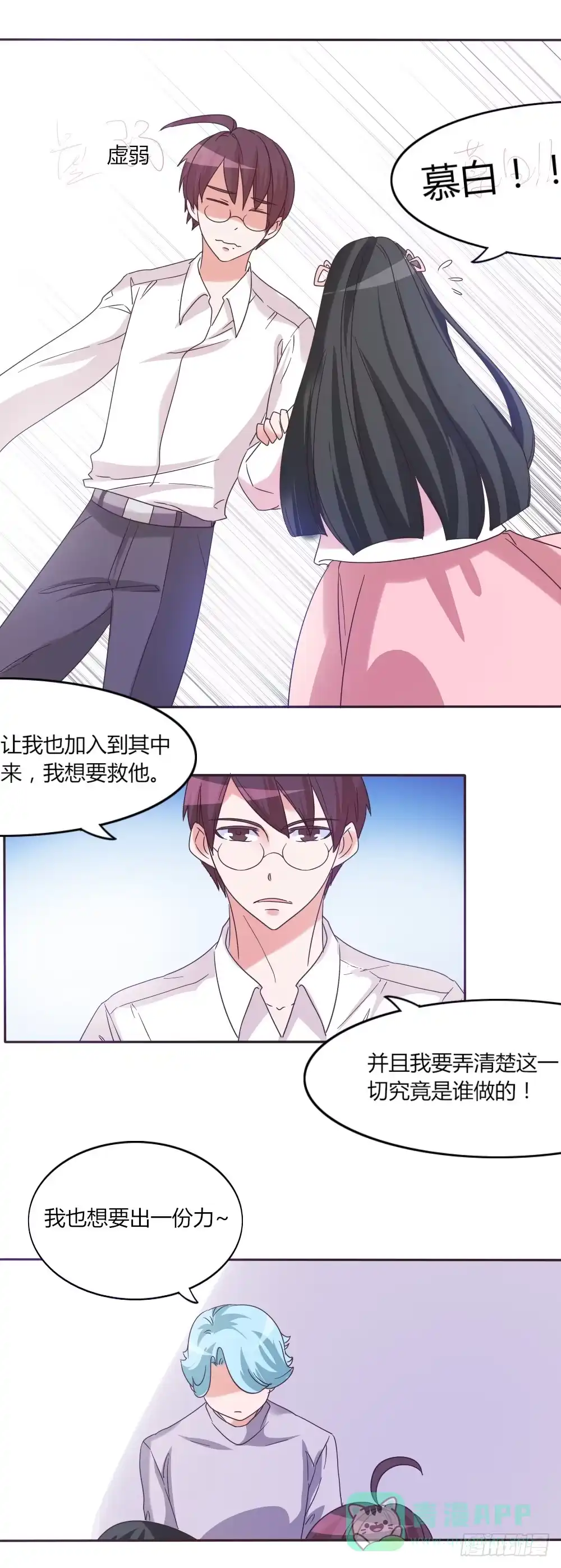 《总裁叫你进门》第三十八话 第16页