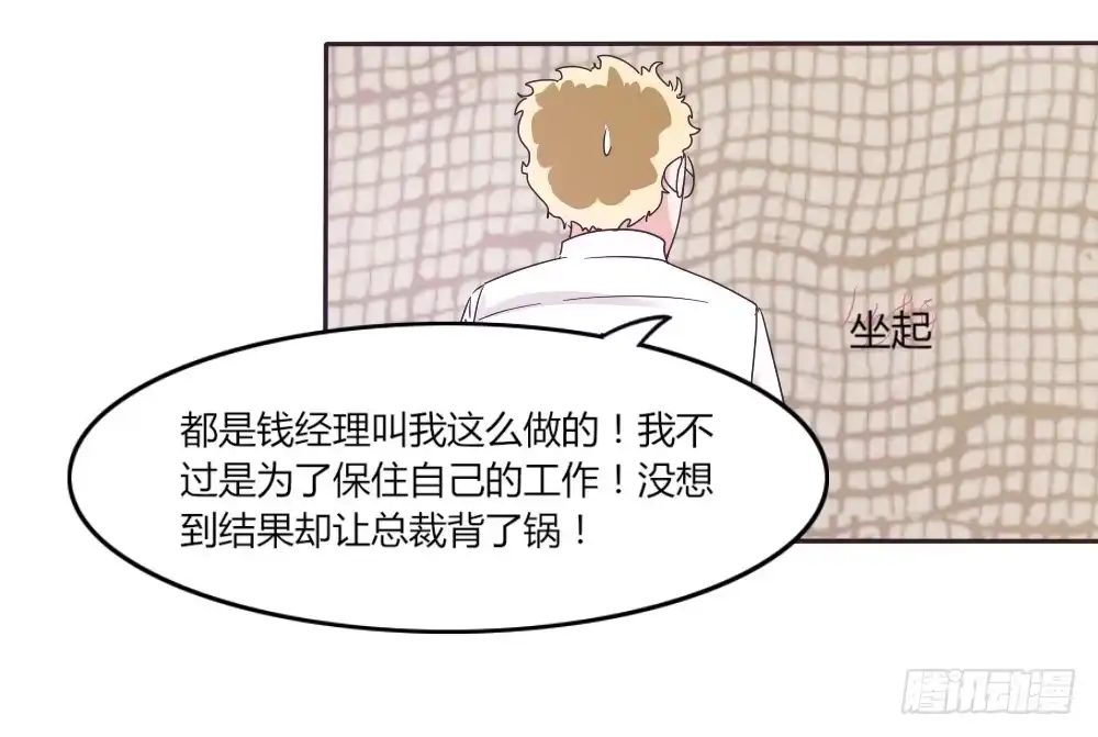 《总裁叫你进门》第三十八话 第23页