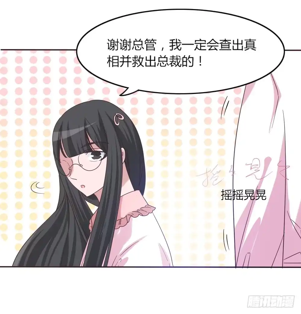 《总裁叫你进门》第三十八话 第15页