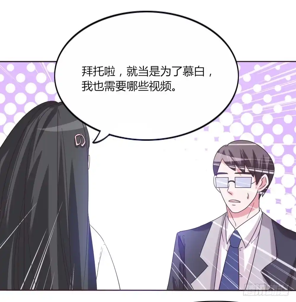 《总裁叫你进门》第三十八话 第12页