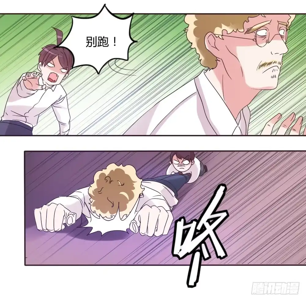 《总裁叫你进门》第三十八话 第19页