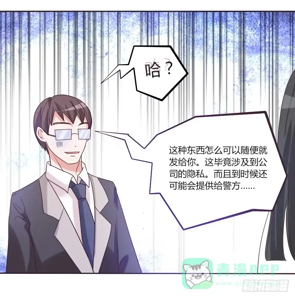 《总裁叫你进门》第三十八话 第11页