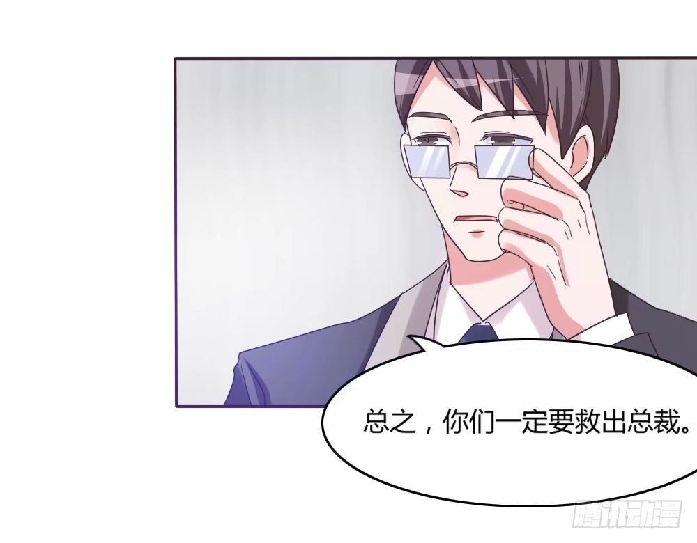 《总裁叫你进门》第三十八话 第14页