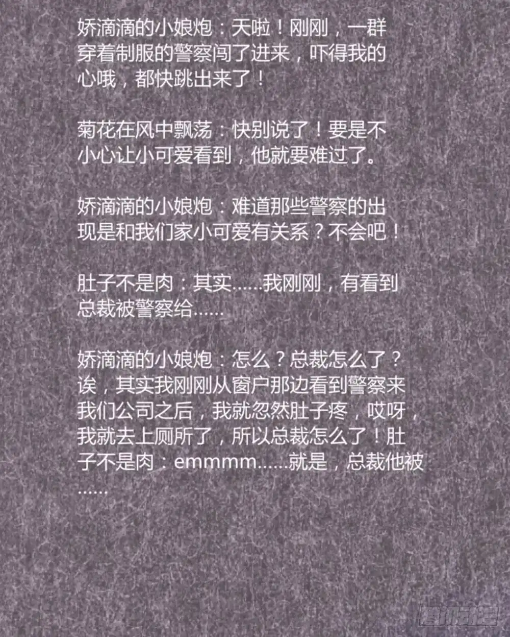 《总裁叫你进门》第三十八话 第3页