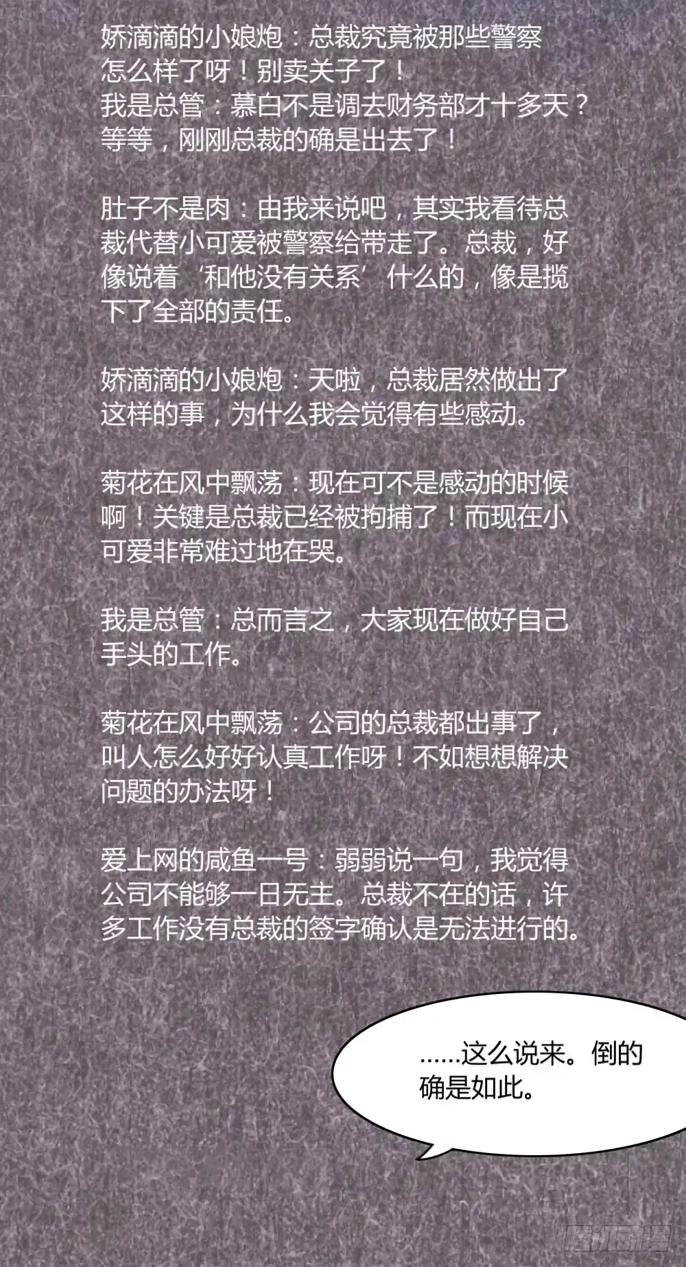 《总裁叫你进门》第三十八话 第5页