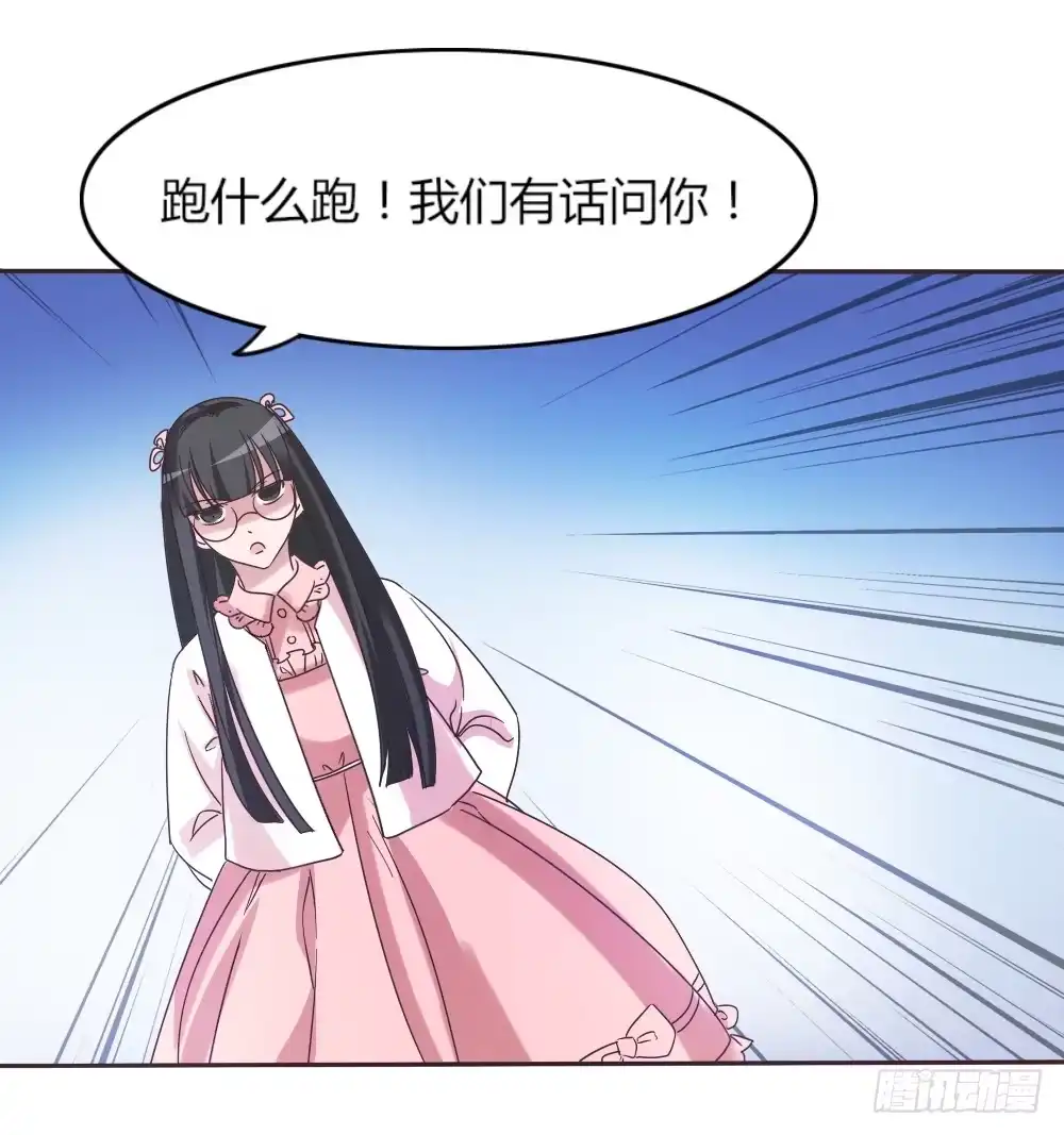 《总裁叫你进门》第三十八话 第20页