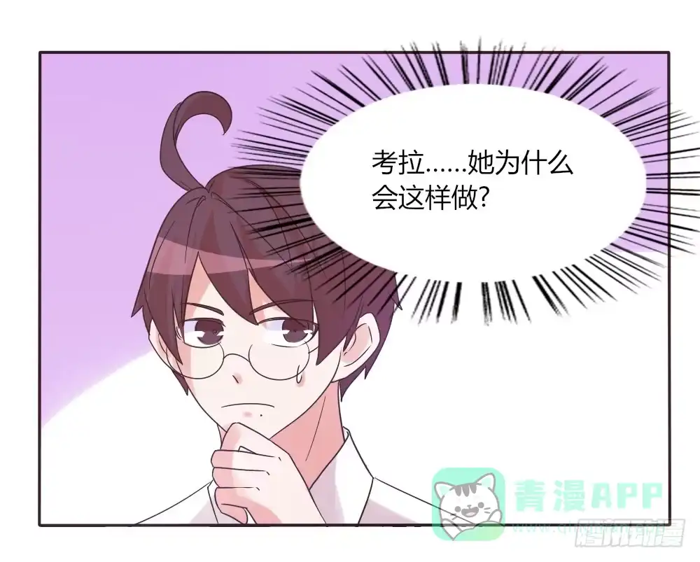 《总裁叫你进门》第三十八话 第26页