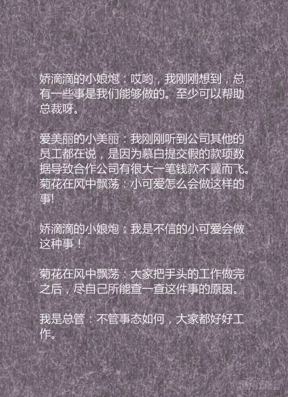 《总裁叫你进门》第三十八话 第7页