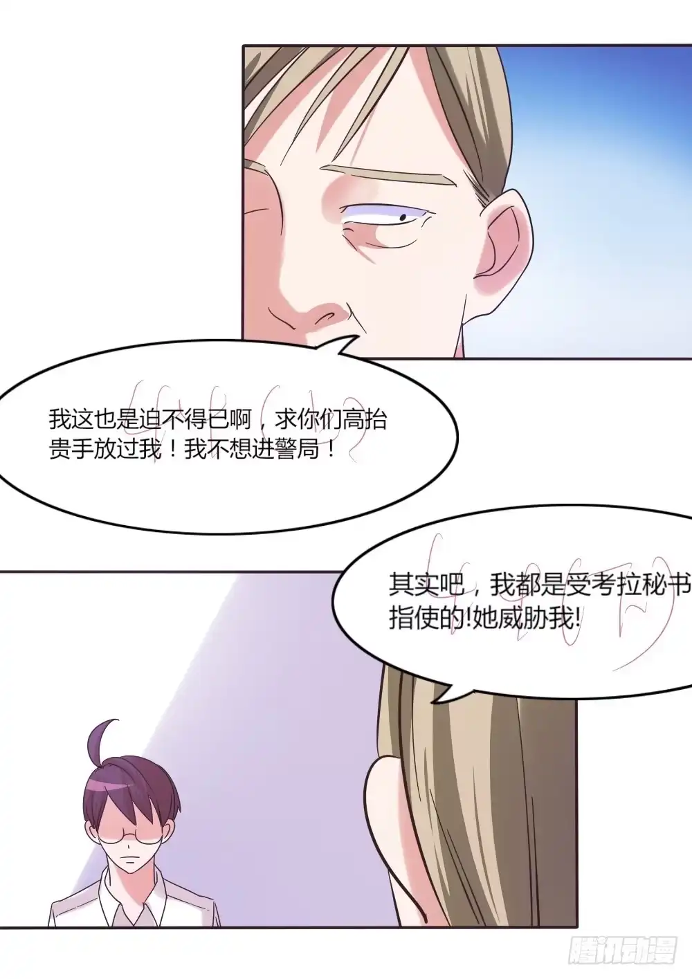 《总裁叫你进门》第三十八话 第25页