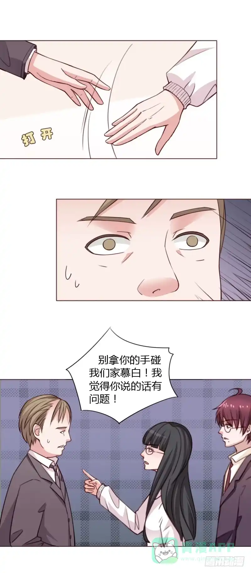 《总裁叫你进门》第三十九话 第16页