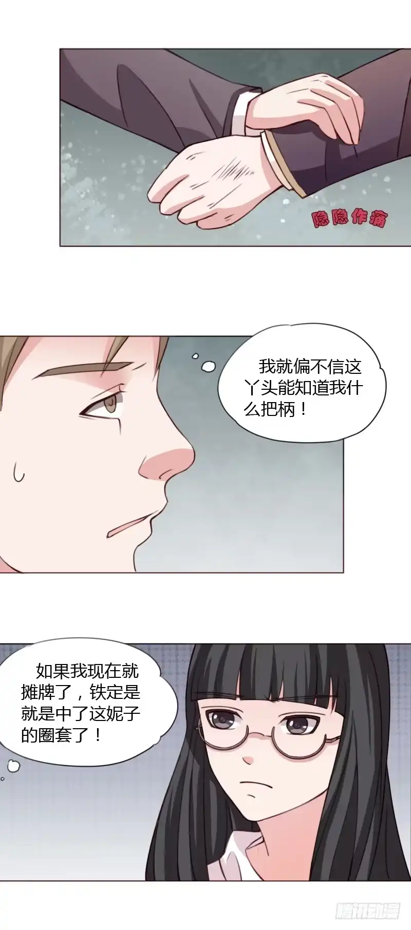 《总裁叫你进门》第三十九话 第17页