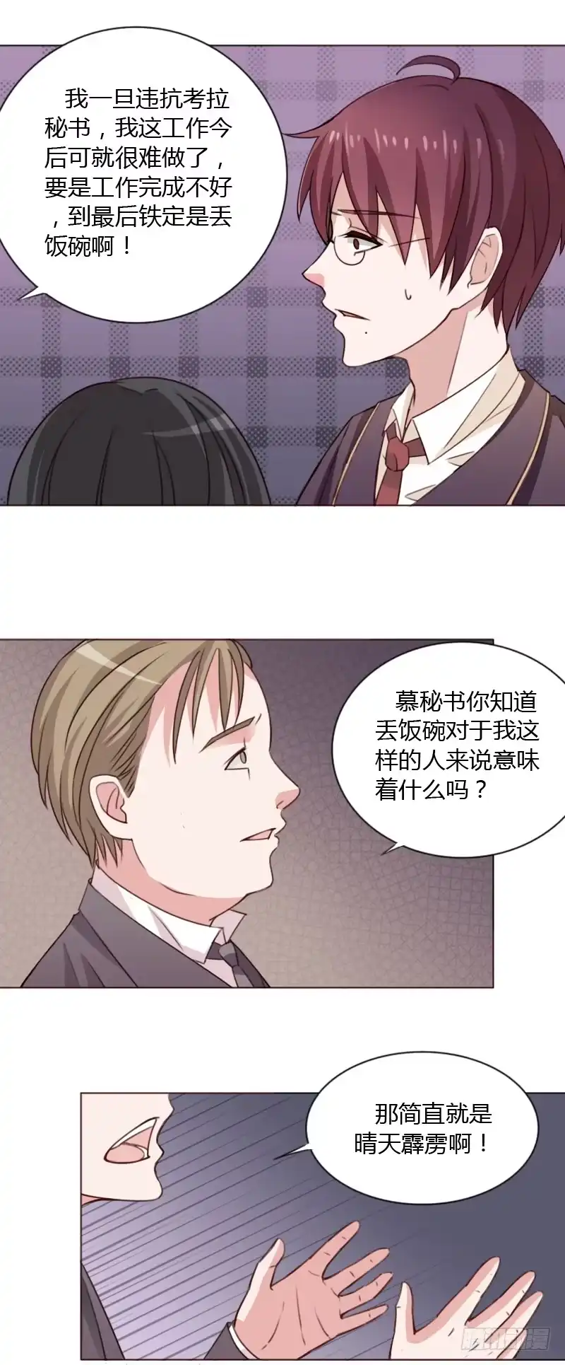 《总裁叫你进门》第三十九话 第15页