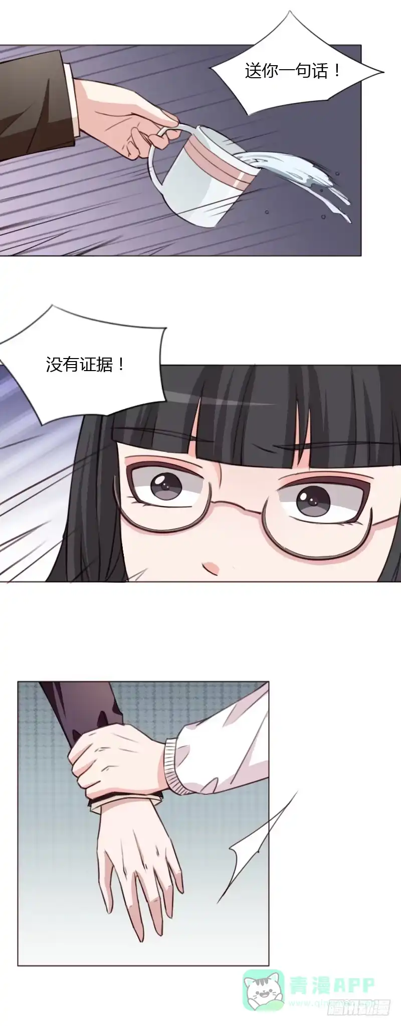 《总裁叫你进门》第三十九话 第36页