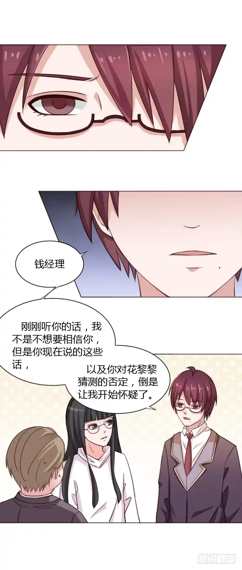 《总裁叫你进门》第三十九话 第22页