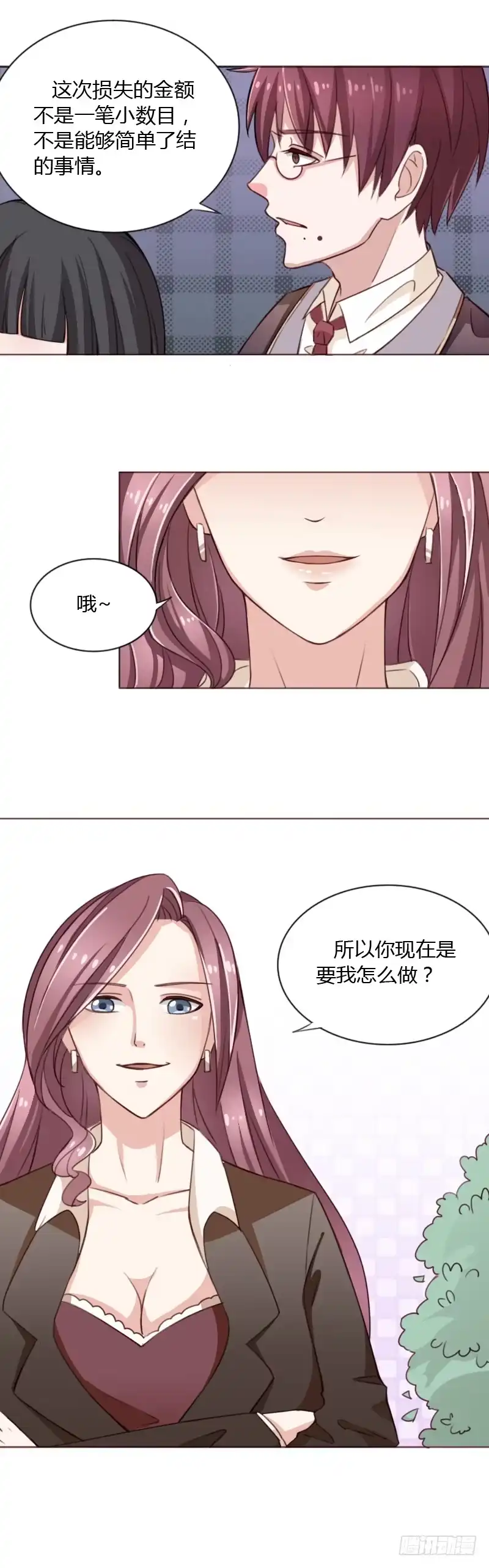 《总裁叫你进门》第三十九话 第32页