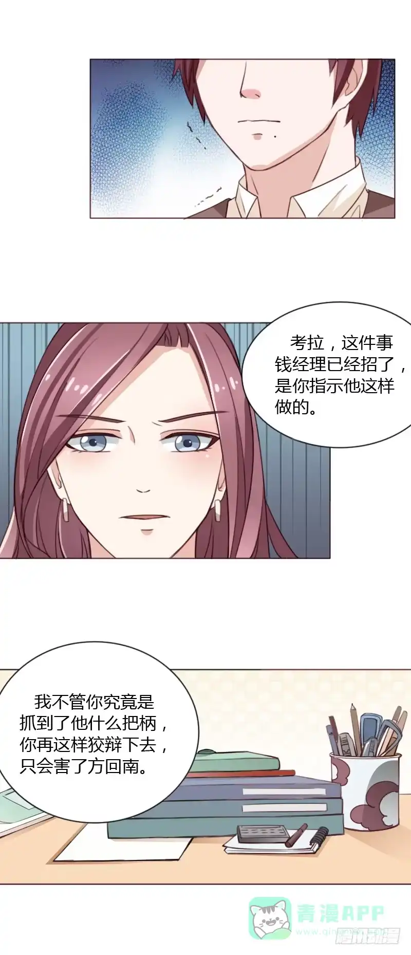 《总裁叫你进门》第三十九话 第31页