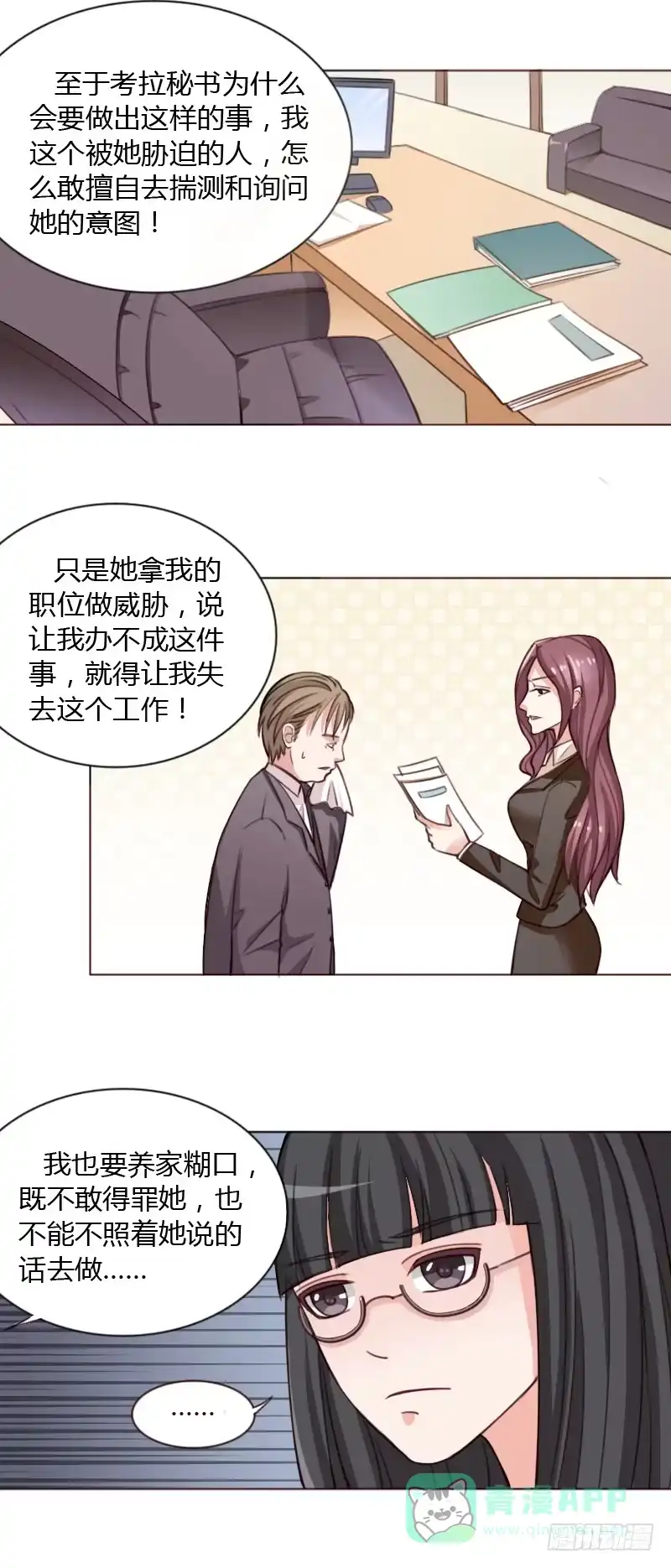 《总裁叫你进门》第三十九话 第11页