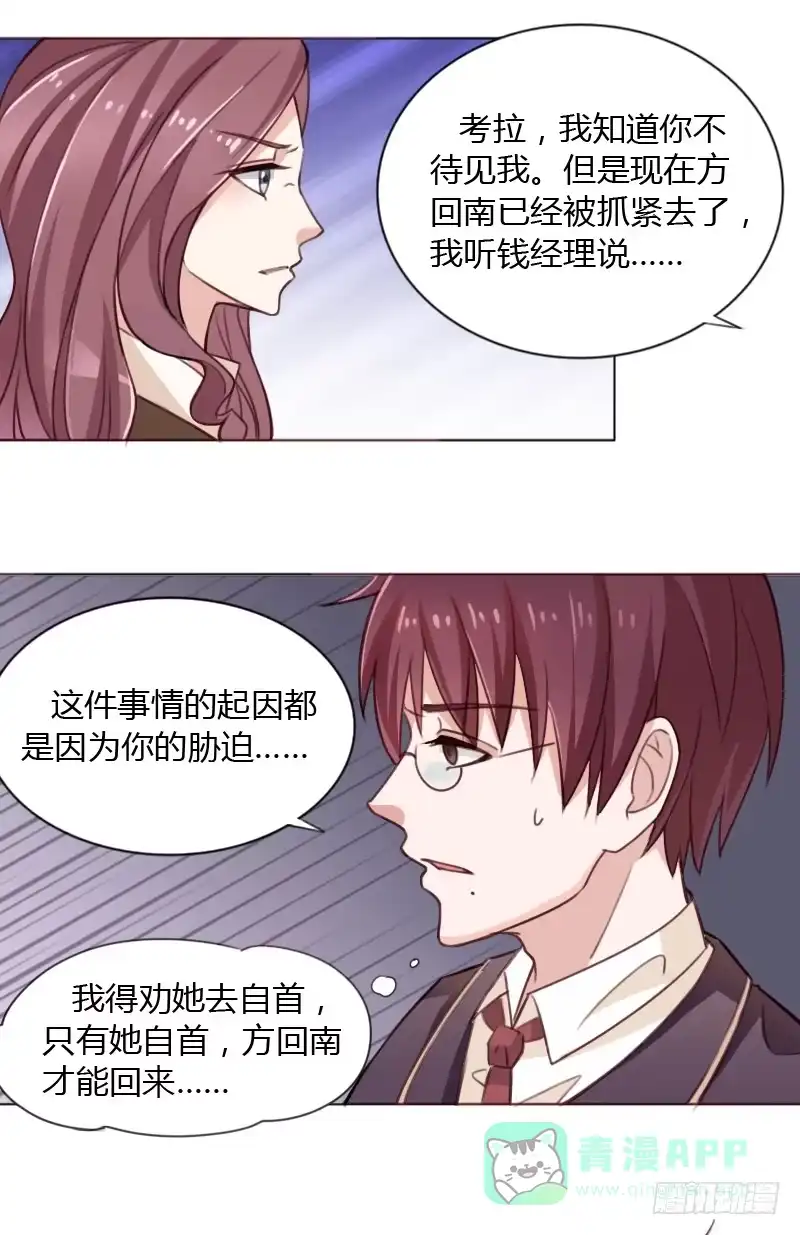 《总裁叫你进门》第三十九话 第26页