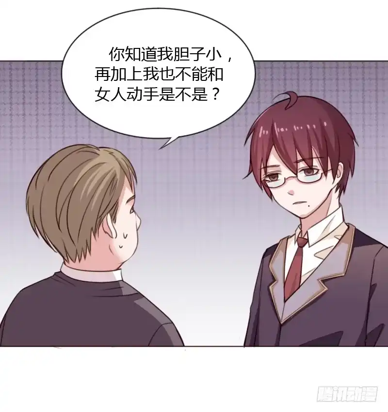 《总裁叫你进门》第三十九话 第5页