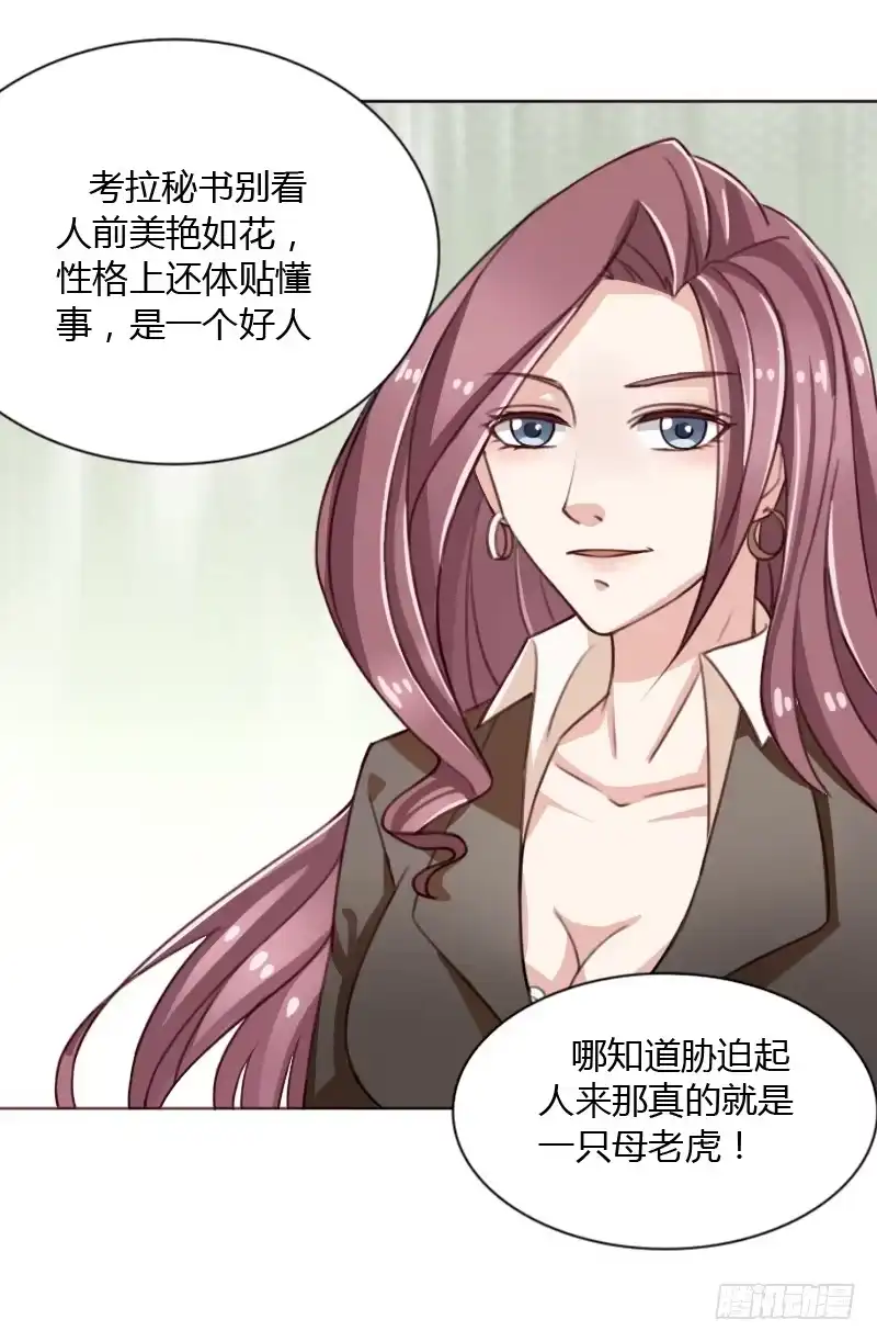《总裁叫你进门》第三十九话 第3页