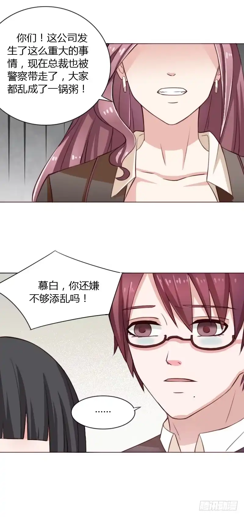 《总裁叫你进门》第三十九话 第30页