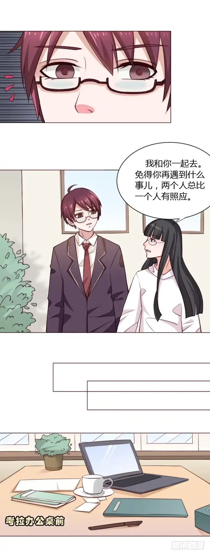 《总裁叫你进门》第三十九话 第25页