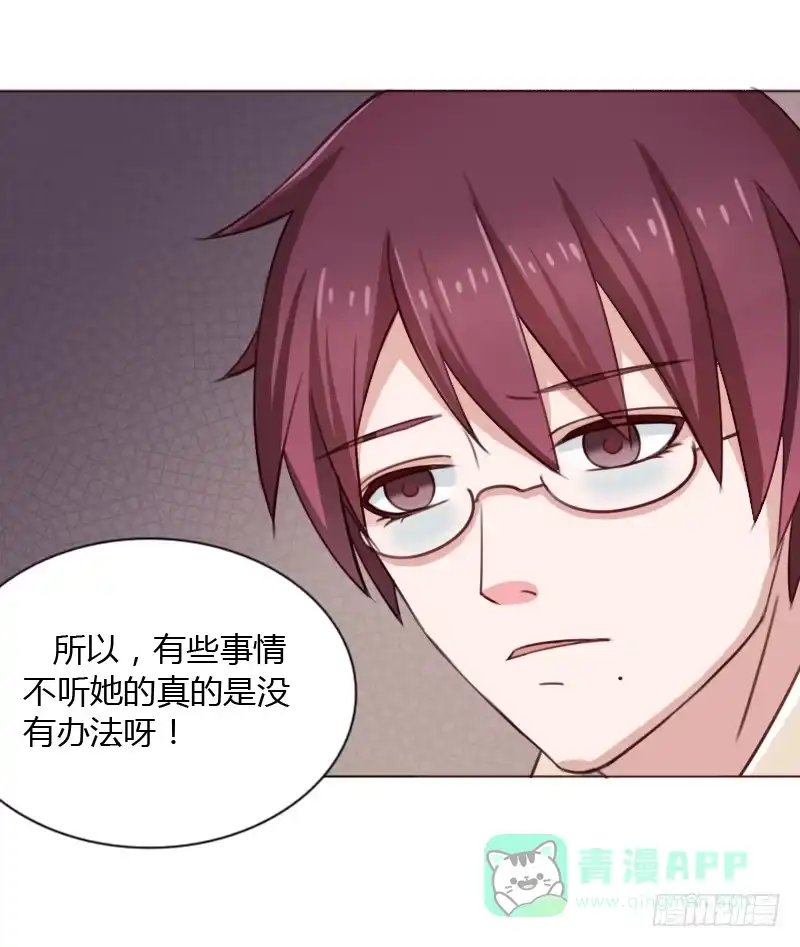 《总裁叫你进门》第三十九话 第6页