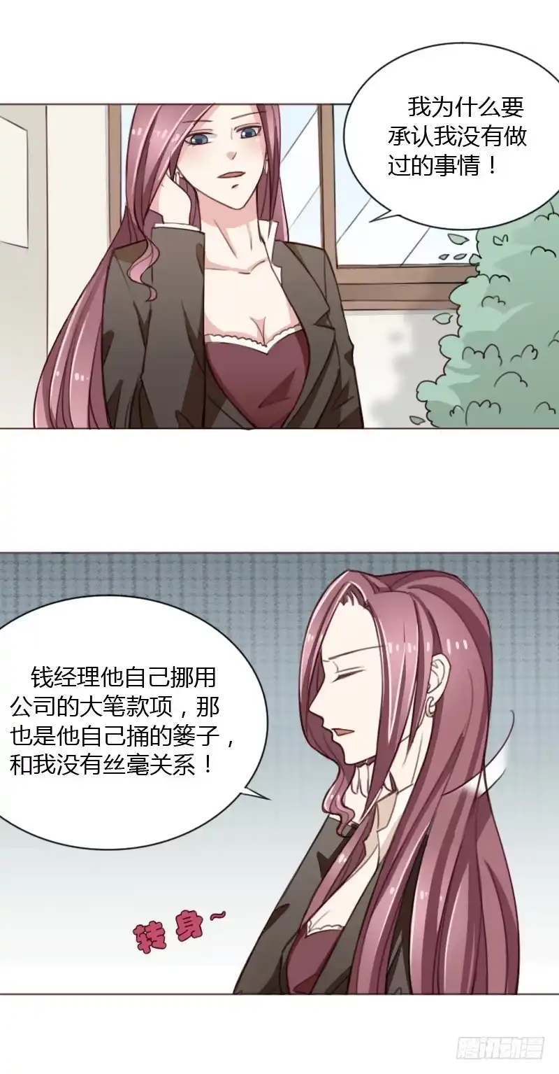 《总裁叫你进门》第三十九话 第34页