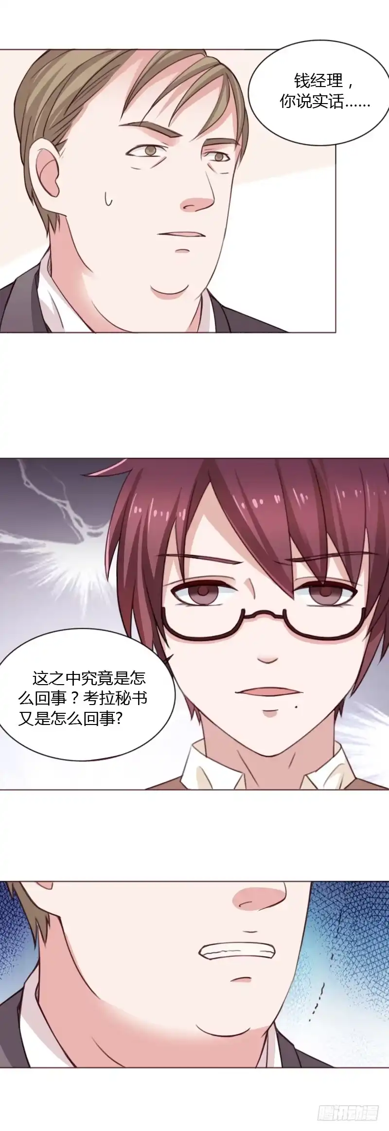 《总裁叫你进门》第三十九话 第23页