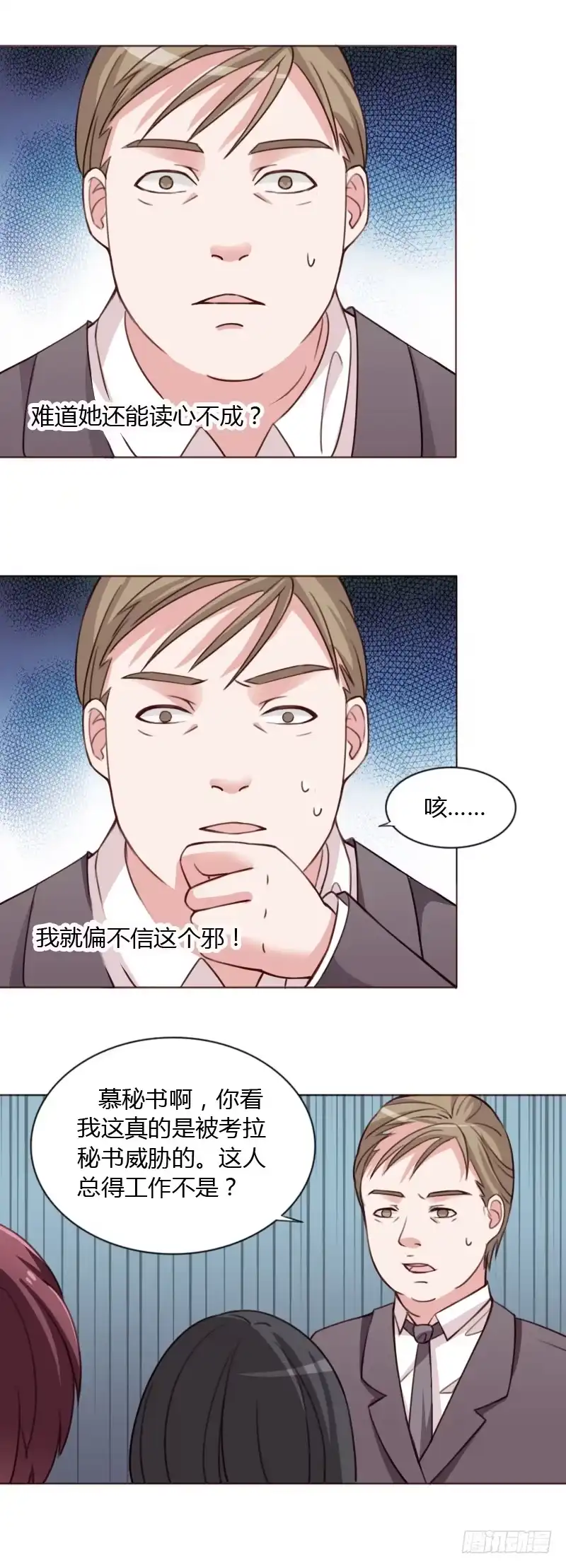 《总裁叫你进门》第三十九话 第14页
