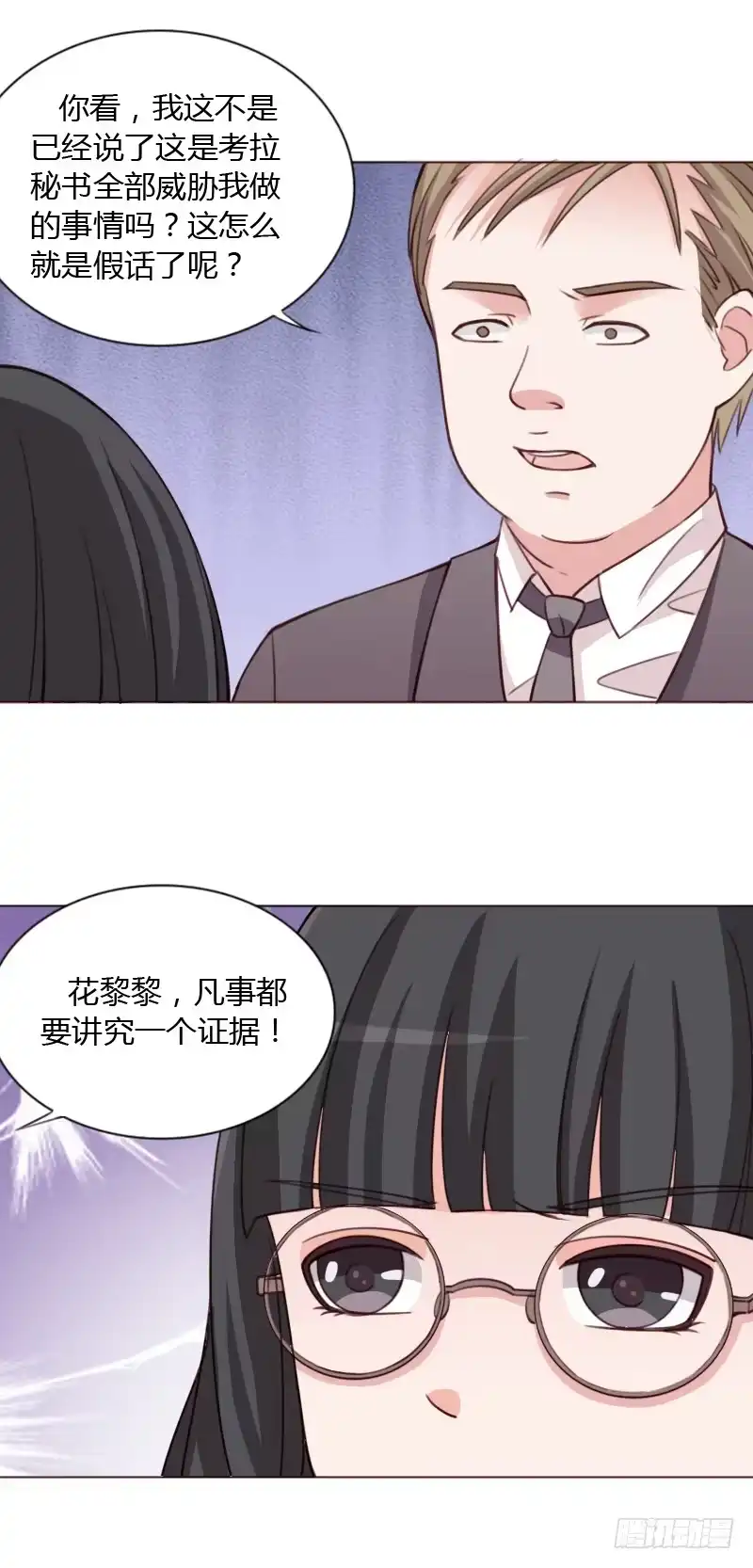 《总裁叫你进门》第三十九话 第18页