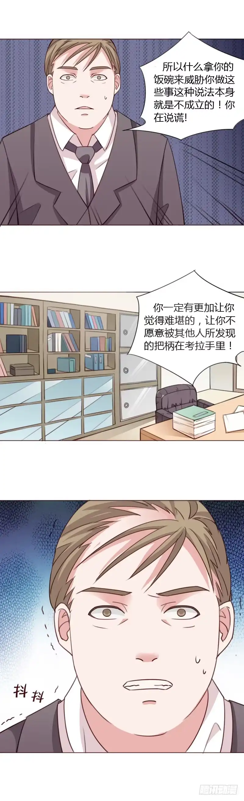 《总裁叫你进门》第三十九话 第20页
