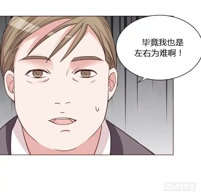 《总裁叫你进门》第三十九话 第7页