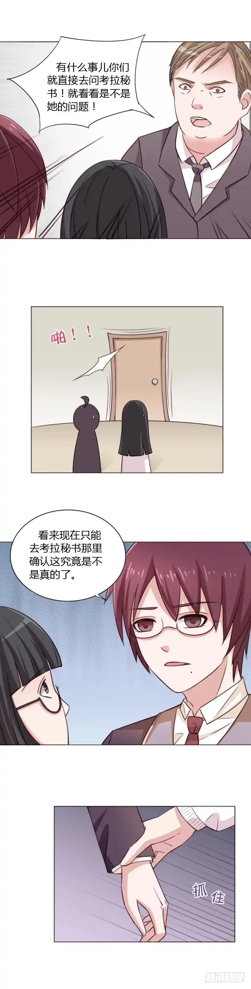 《总裁叫你进门》第三十九话 第24页