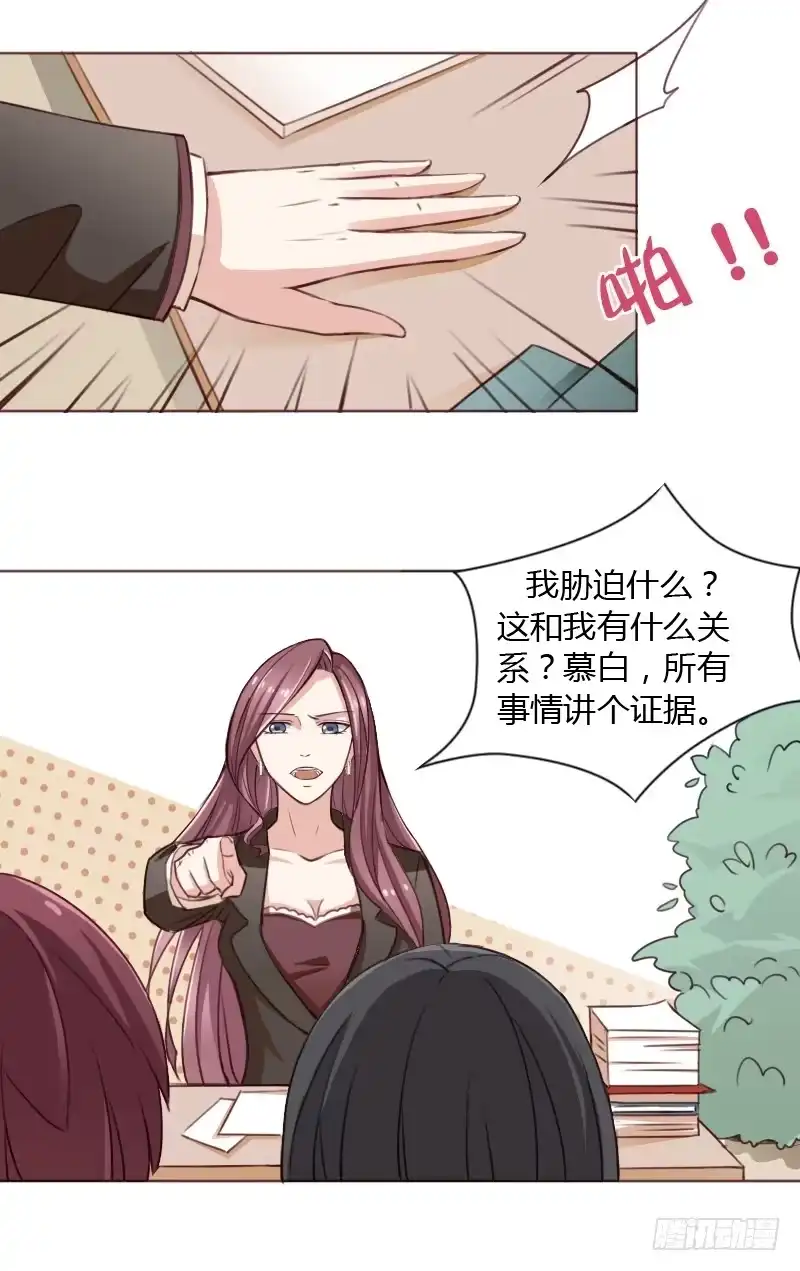 《总裁叫你进门》第三十九话 第27页
