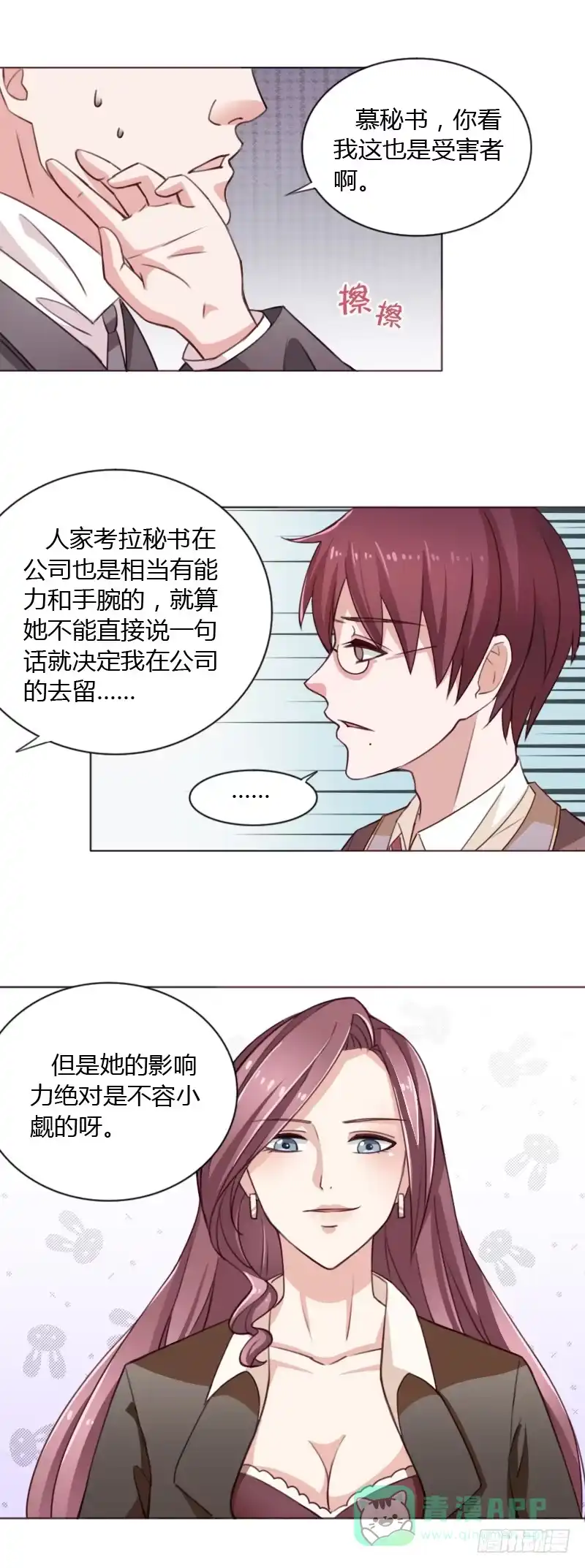 《总裁叫你进门》第三十九话 第21页