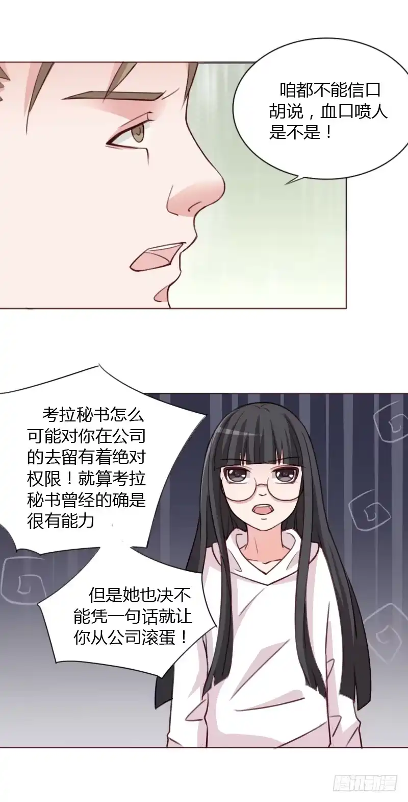 《总裁叫你进门》第三十九话 第19页