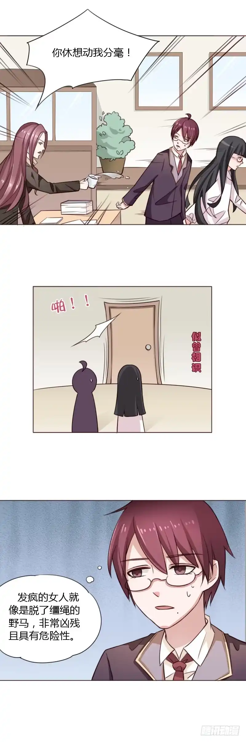 《总裁叫你进门》第三十九话 第37页