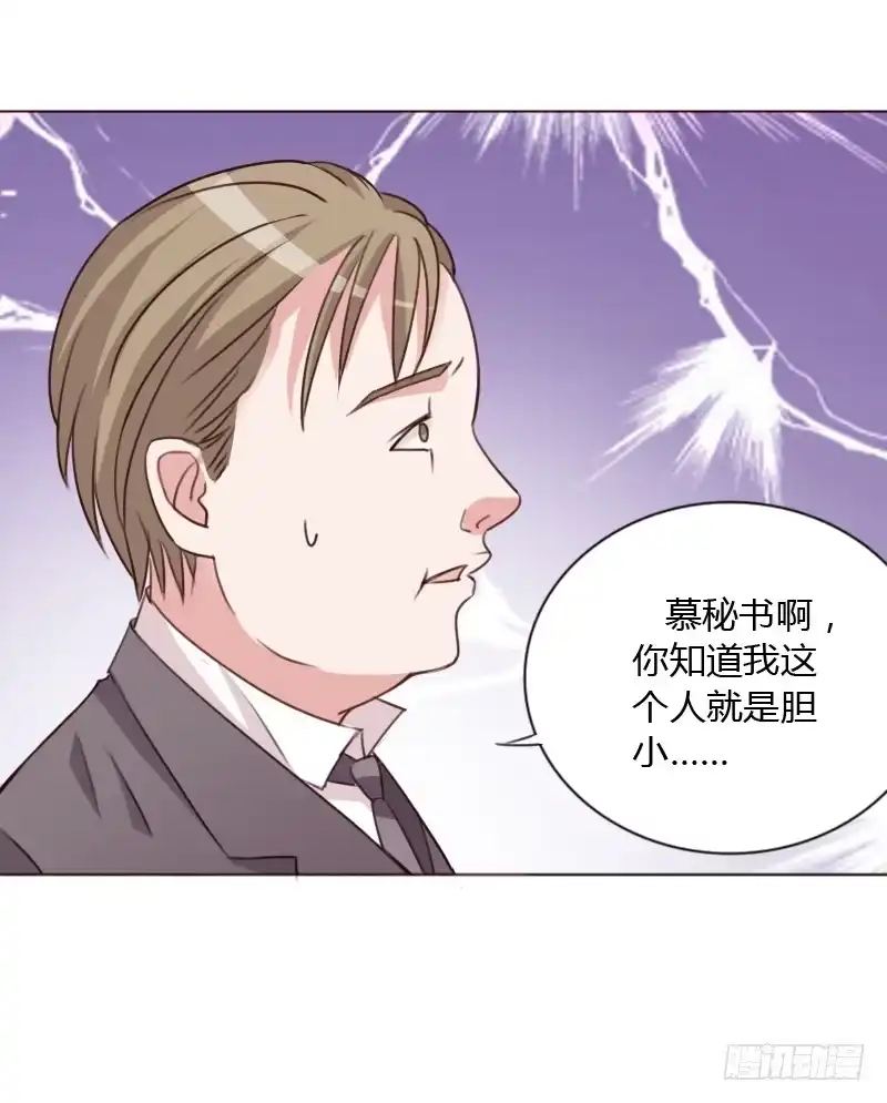 《总裁叫你进门》第三十九话 第2页
