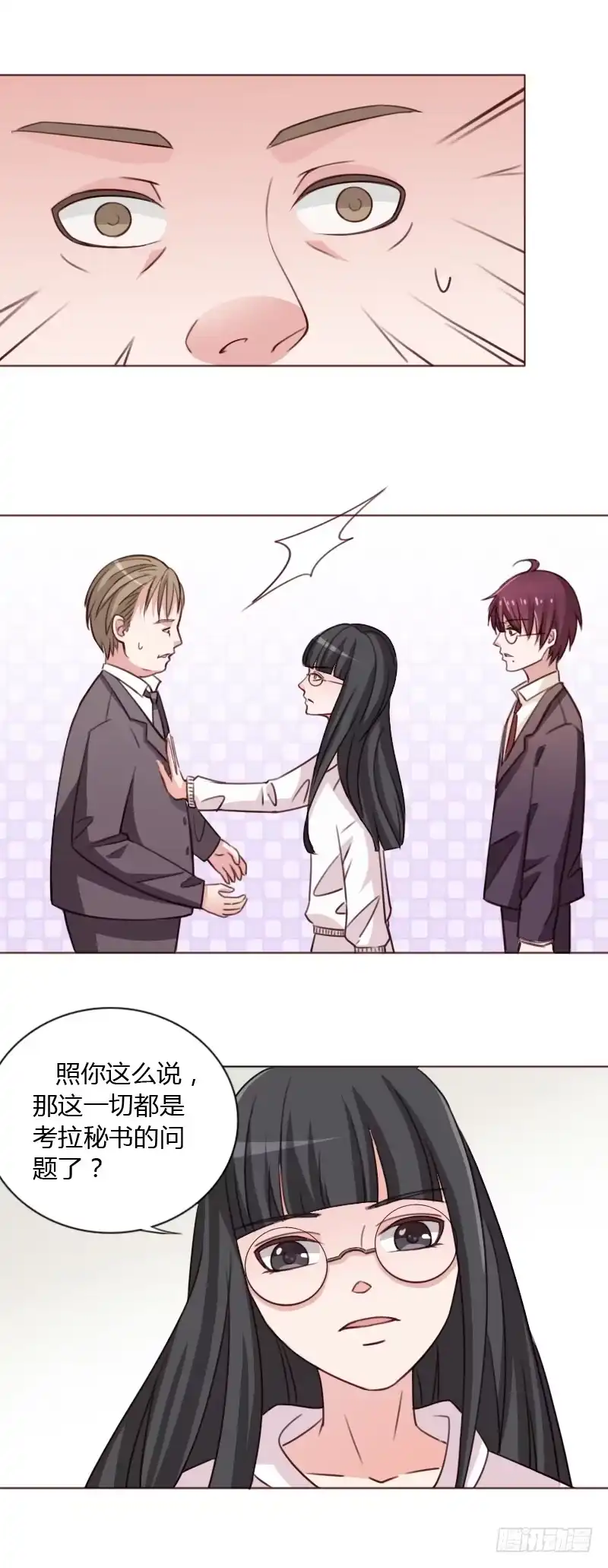 《总裁叫你进门》第三十九话 第13页