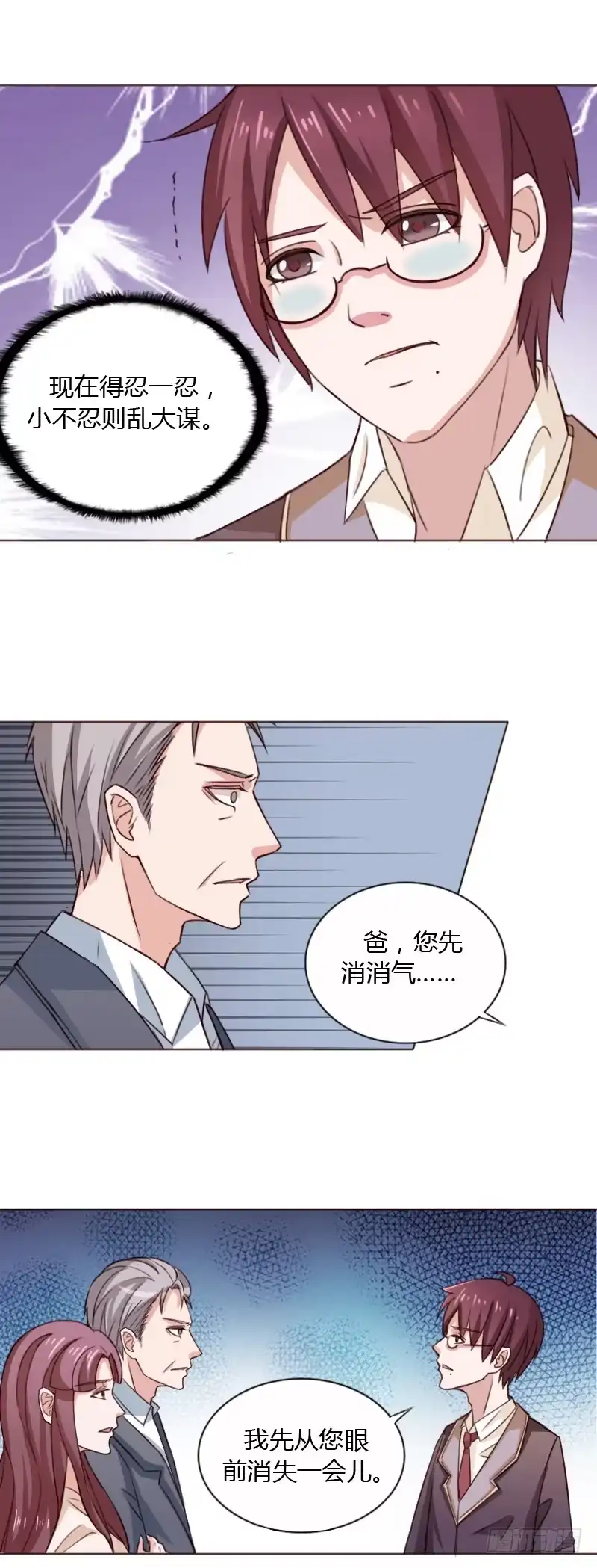 《总裁叫你进门》第四十话 第25页